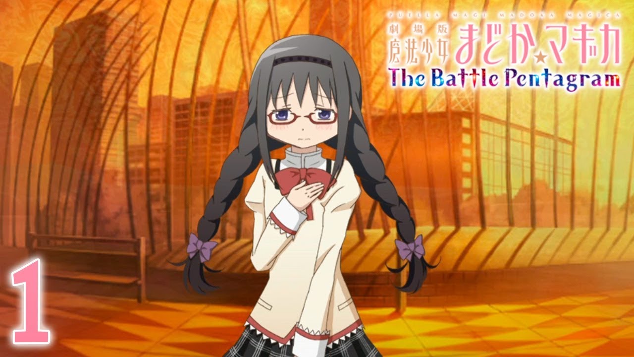 劇場版魔法少女まどか☆マギカ The Battle Pentagram #1 - YouTube
