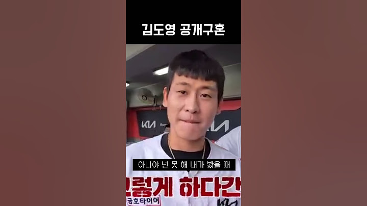 [김도영] 김도영 공개구혼