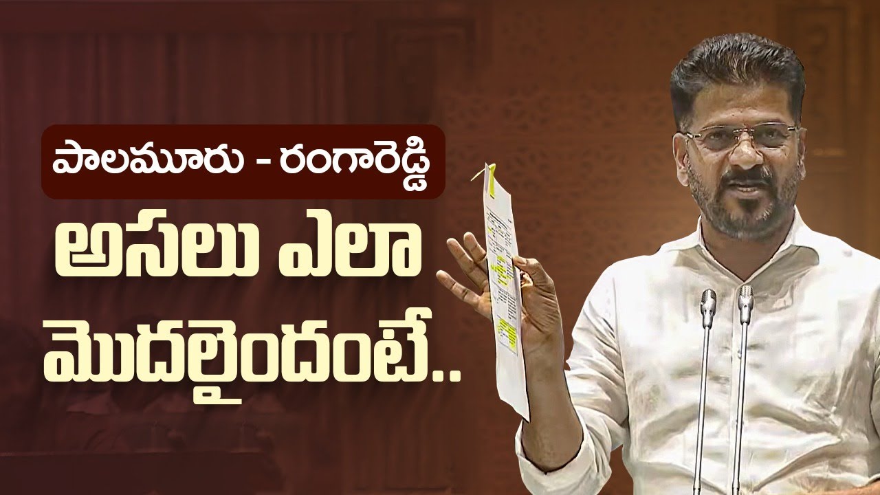 CM Revanth Reddy on the Origins of Palamuru–Rangareddy Project | Krishna Waters | Telangana Assembly
