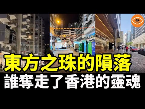 國際金融中心的衰落——香港的終結