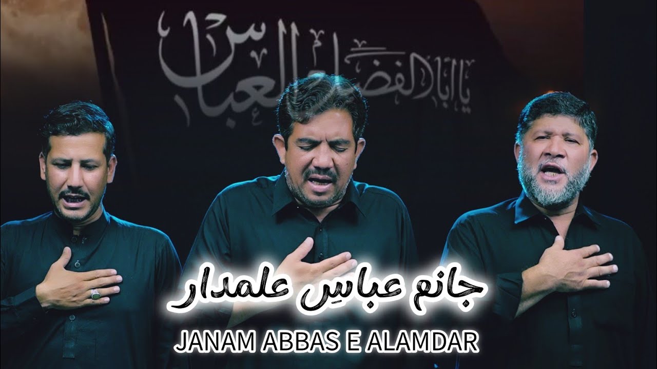 Janam Abbas e Alamdar| Muhiban e Zahra Noha 2025| جانم عباسِ علمدار ع| Muharram 1447/2025.