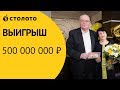 Лотерея «Русское лото»: Отзывы реал