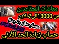 الزيادة في الأجور 2026