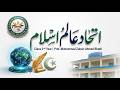 2nd Year Urdu Mazmoon Ittehad e Alam e Islam Prof M Zubair Bhatti Superior College Official