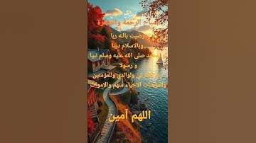 #أذكار_الصباح #صباح_الخير # دعاء _الصباح # اللهم _آمين # يارب