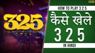 3 2 5 card game how to play  | Learn 235 in hindi | 325 kaise khelte hain | 235 खेलना सीखें screenshot 3