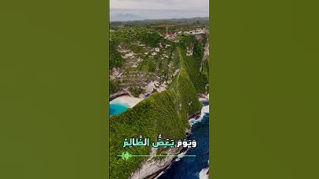 سورة الفرقان و،.كا.؛نك تسمعها لأ،،و.ل مر.ة❤️🌻؛،🌺💛؛،💜💮💔بصوت الشيخ حمزة مدبو.ح 🌸💕،؛💝..🌹❤️؛💓،.💕💗