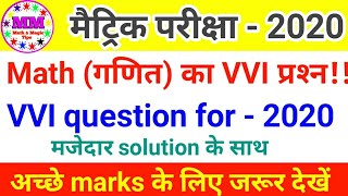 Math का VVI subjective question | math question set 10, 2020 math modal paper ka solution | VVI subj