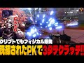 ピースキーパーでプレPTを3タテする栗原【Apex/栗原】