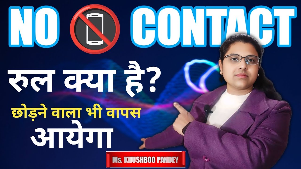 NO CONTACT रुल क्या है?| छोड़ने वाला भी वापस आयेगा| Relationship Guidence with Khushboo Pandey