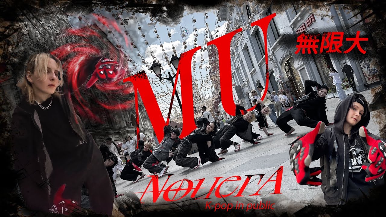 [K-POP IN PUBLIC] NouerA ( 누에라) - 무한대 (無限大) (MU) Dance Cover by 20$ent cdt