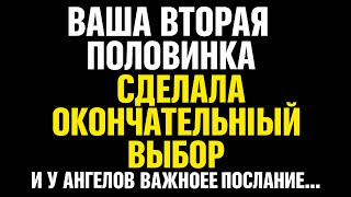 видео: Ангелы говорят, что выбор вашей второй половинки окончательный.Вот что ангелы хотят, чтобы вы зналиА картинка: Ангелы говорят, что выбор вашей второй половинки окончательный.Вот что ангелы хотят, чтобы вы зналиА