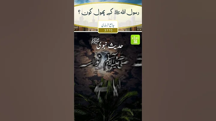 Tirmizi #3770    #hadees #qurantranslation #quran #islamicpost #islam360 #muharram