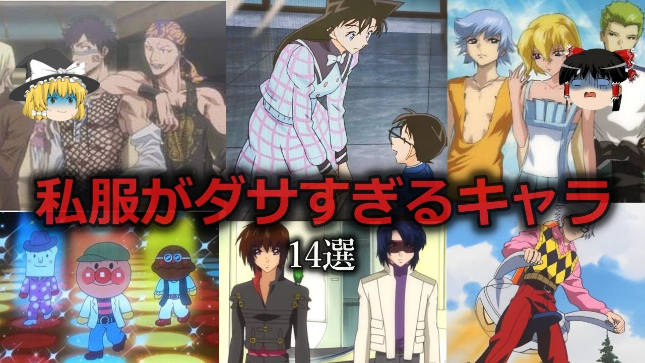 私服 ダサい アニメ
