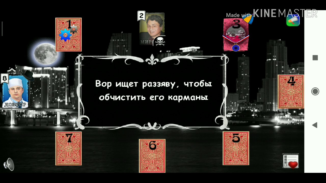 Как играть в мафия на картах видео Как играть в мафия на картах видео roi в ставках на спорт