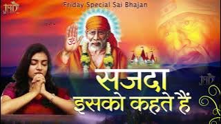 इस साल का No. 1 साई भजन || Nonstop Sai Baba Ji Ke Bhajan || Sai Bhajan || New Sai Bhajan