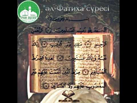 Әл-Фатиха суресі - YouTube