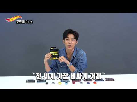 [<strong>MATTEL</strong>] 핫휠 언박싱 포르쉐 베이직카 1편