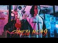 Клава Кока — Забери Меня (премьера клипа, 2018)