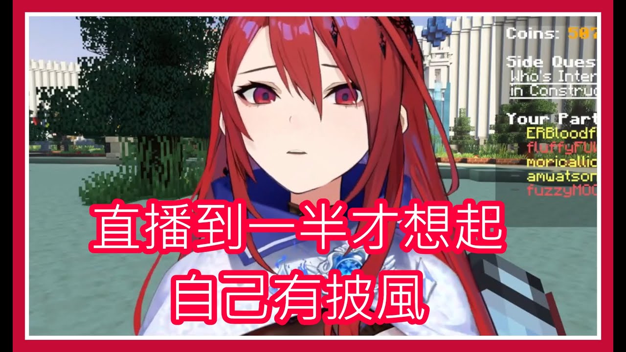 【Elizabeth Rose Bloodflame】直播到一半才想起自己有披風的liz，真是太pon啦!!!