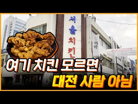 대전 최고의 치킨집 서울 치킨 맛집리뷰 