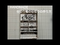 HANDMADE 仕切り箱の仕切りアレンジ編