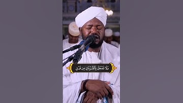 أجمل تلاوة خاشعة تلاوة يريح #تلاوة_عطرة بصوت الشيخ نورين محمد صديق السودان  #explore #الق #ترند