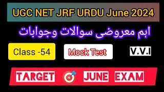 UGC NET JRF URDU Mock Test | Very Important Questions And Answers | Class -54