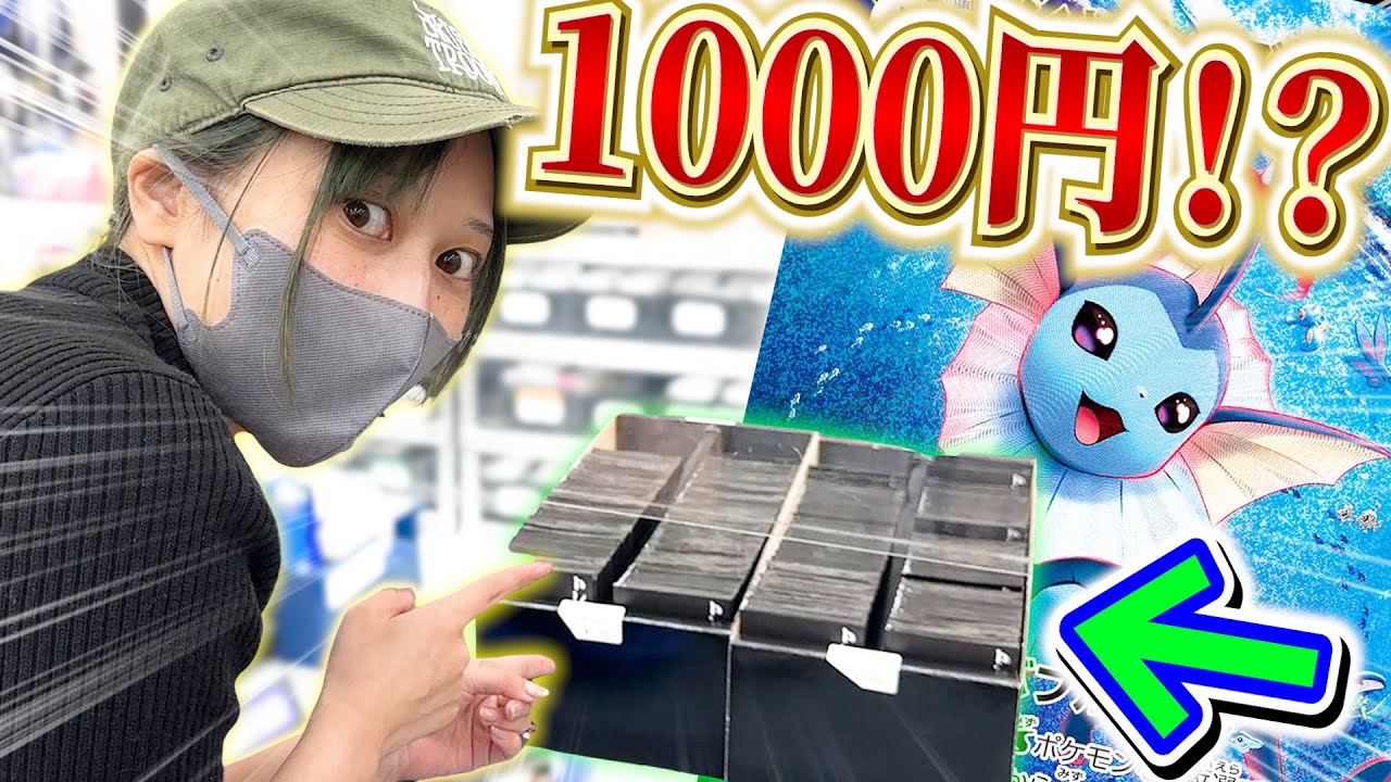 1000円で夏ポケカが当たる⁉︎激アツすぎるオリパを見つけたので大量に