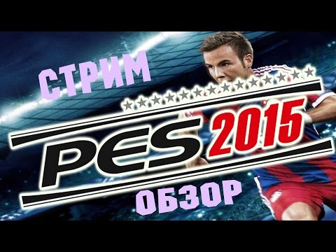 PES 2015 | Обзор (Pro Evolution Soccer 15) СТРИМ