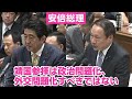 安倍総理、山田宏議員の質問に答える「靖国神社参拝は政治問題化、国際問題化すべきではない」　～衆議院予算委員会　平成26年2月3日