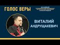 Виталий Андрущакевич | Пасторская школа "Голос веры" (25.02.21) 30