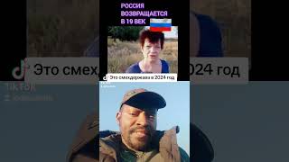 Смехдержава Россия в 2024. Надо это видеть #україна #херсон #россия #война #перемогаукраїни #победа