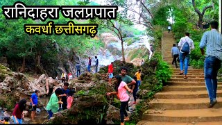 Rani Dahra Waterfall | Chhattisgarh Waterfalls | Kawardha City | Vlogs Rahul