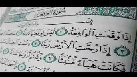 سورة الواقعه مع دعاء لتوسعة الرزق