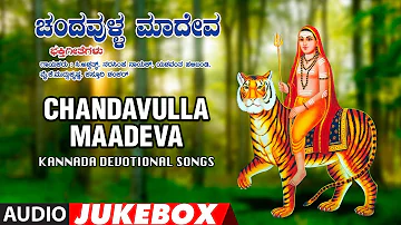 Chandavulla Maadeva Full Audio Devotional Jukebox || Kannada Devotional