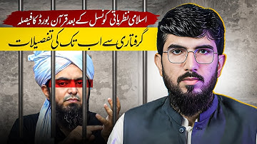 Engineer Muhammad Ali Mirza:Legal Journey (Aug 26 – Present) | Latest Update | Ammar Khan Yasir