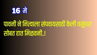 नित्याने चक्क पावनी समोरच घेतला अधिराजचा किस | Sukh Mhanje Nakki Kay Asta Today's Episode