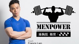 【在家健身教學2分鐘練胸肌第1集】 MENXPAT 私人健身教練 ...