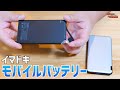 TNORの薄型モバイルバッテリーがイマドキサイズだった