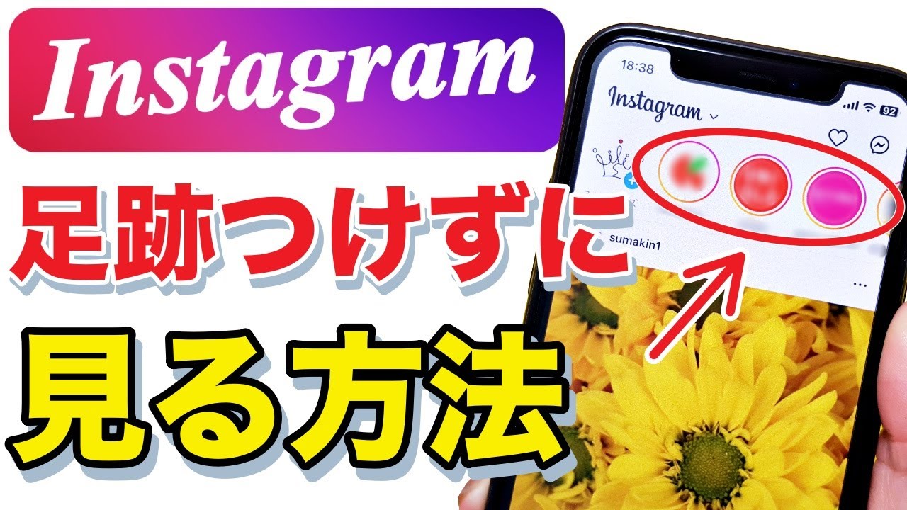 インスタストーリー