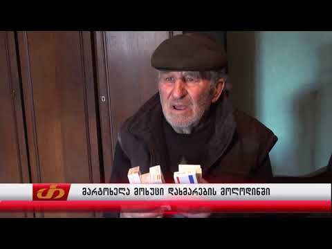 მარტოხელა მოხუცი დახმარების მოლოდინში