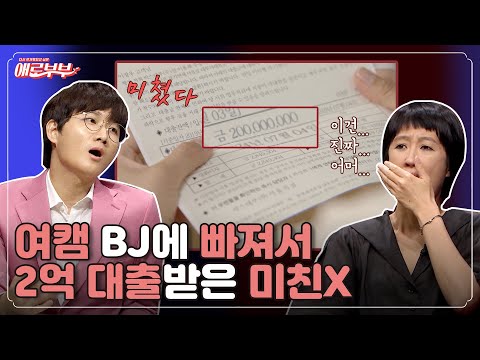 사이버 명예가 뭐길래.. 남편 대출금 2억 원의 정체는 X풍선?! I 애로부부(Doomed Marriage) I EP3 I 매주 월요일 밤 10시