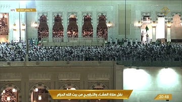 تلاوة عشائية من الحرم المكي مباركة طيبة، بصوت معالي الشيخ - صالح بن حميد _ سورة الانفطار.