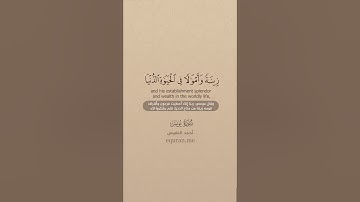 سورة يونس [ 87 : 88 ] ~ الشيخ أحمد النفيس