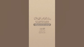 سورة يونس [ 87 : 88 ] ~ الشيخ أحمد النفيس