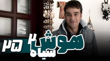 اتابک نادری در سریال پلیسی و اکشن هوش سیاه 2 - قسمت 25