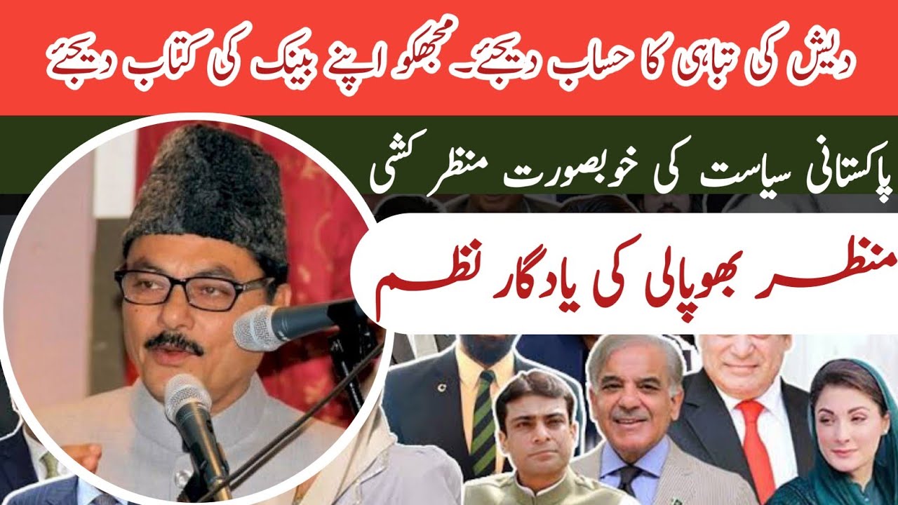 Desh Ki Tabahi Ka Hisab Dijiye Mujhko Apne Bank Ki Kitab Dijiye Manzar desh-ki-tabahi-ka-hisab-dijiye-mujhko-apne-bank-ki-kitab-dijiye-manzar