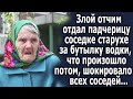 Отдал ее соседке старухе за бутылку, что произошло потом, шокировало всех соседей…