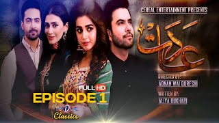 Aadat | Episode 1 | TVONE Drama | 5 August 2022 | Junaid Khan | Ali Safina | TV One Classics